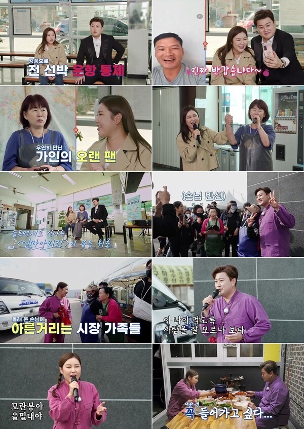 (사진=TV CHOSUN ‘복덩이들고(GO)’ 방송 갈무리)