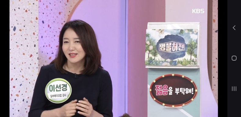 이선경 교수. (사진=KBS, 권영찬닷컴 제공)