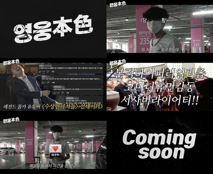 (사진=임영웅의 ‘영웅본색’ 티저 갈무리)