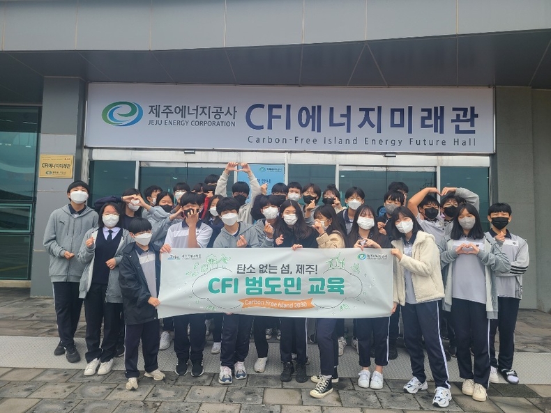 CFI 범도민 교육 참여자 (사진제공=제주에너지공사)