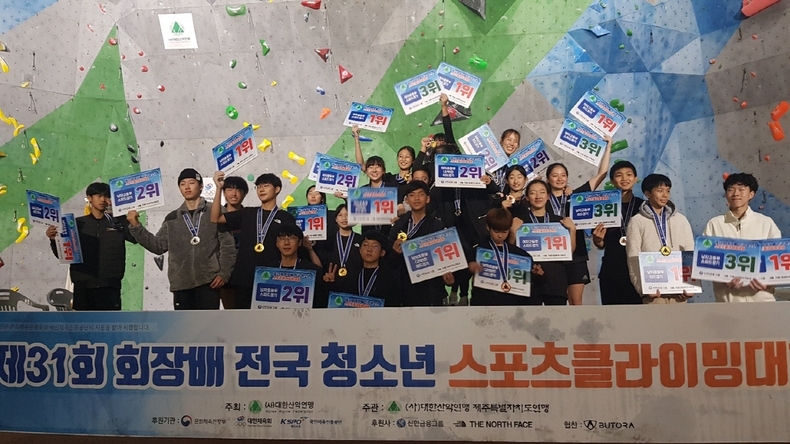 '제31회 회장배 전국 청소년 스포츠클라이밍 대회' (사진제공=사단법인 대한산악연맹)