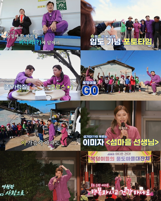 (사진=TV CHOSUN '복덩이들고(GO)' 방송 화면 갈무리)