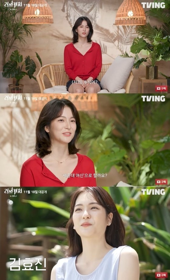 (사진=TVING '러브캐처 인 발리' 제공)