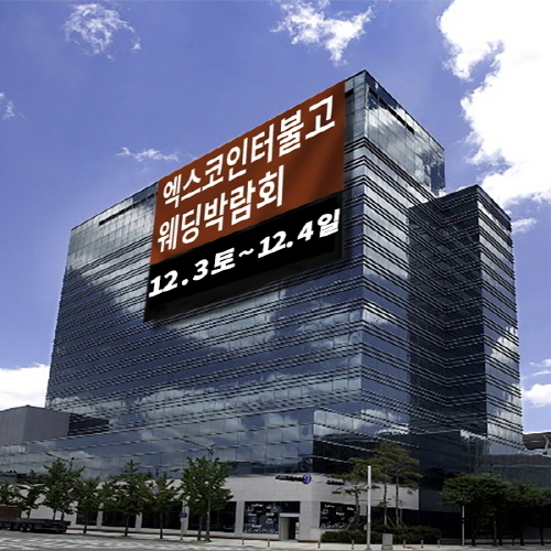 (사진=대구진짜웨딩박람회 제공)