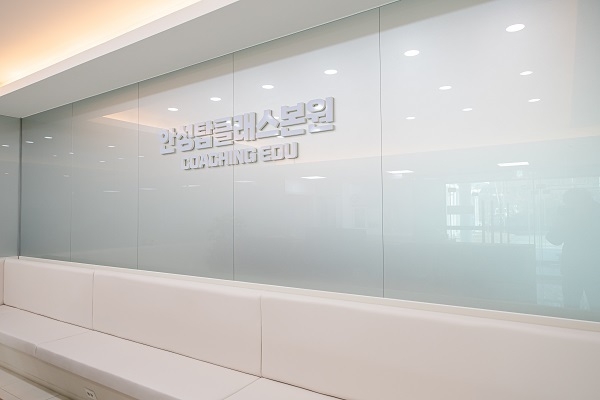 (사진=안성탑클래스기숙학원 제공)