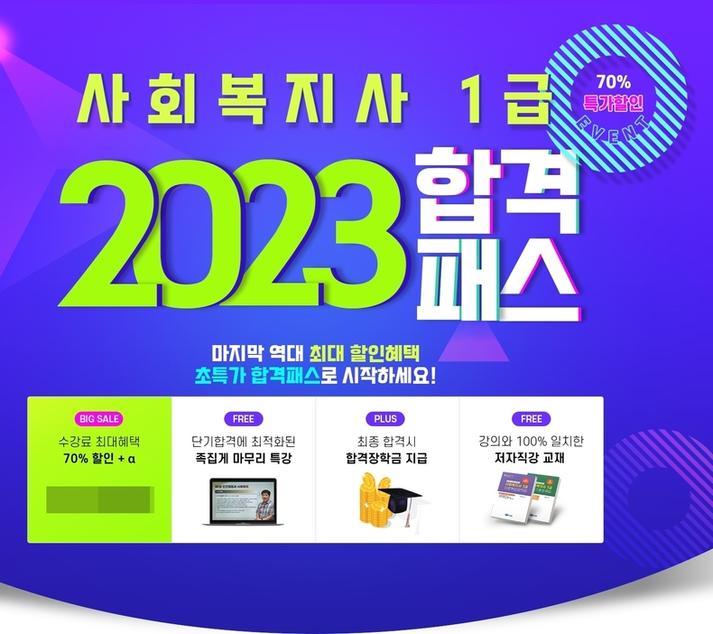 (사진=탑에듀 제공)