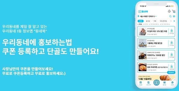 (사진=동네북 제공)