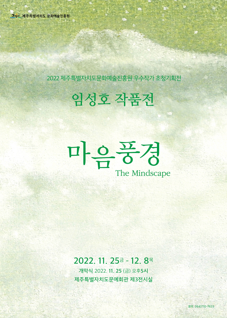 '마음풍경' 포스터
