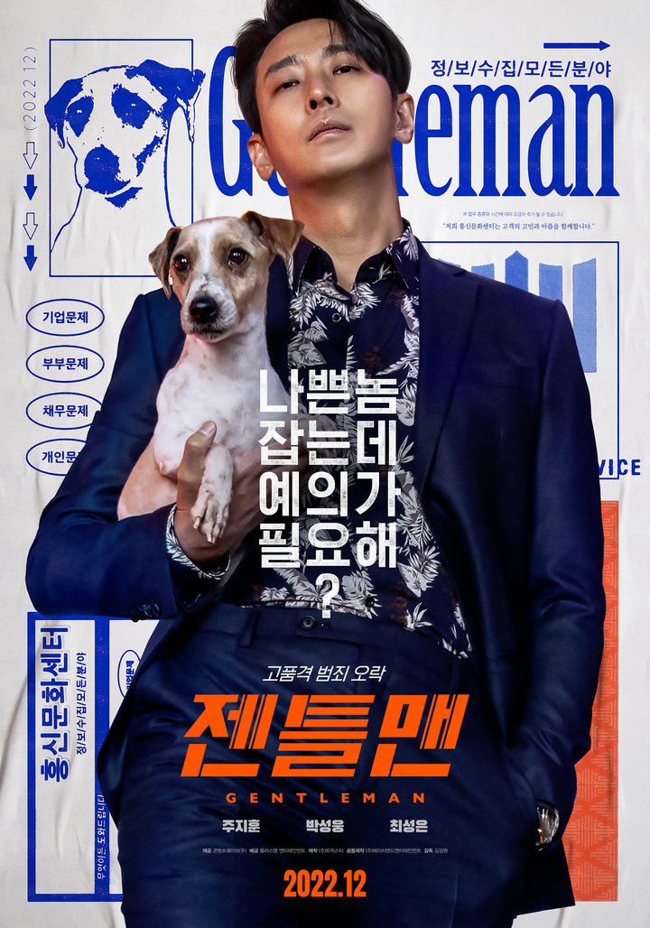 (사진=영화 '젠틀맨' 홍보 포스터)