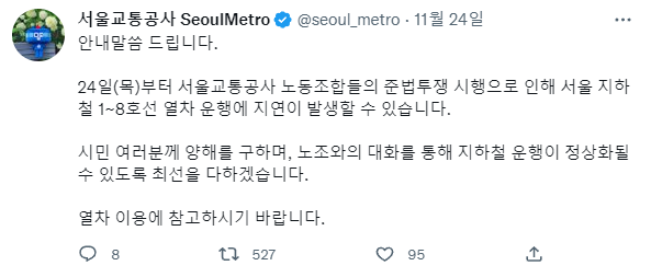 (사진=서울 교통공사 트위터)