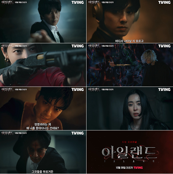김남길·이다희·차은우·성준 ‘아일랜드’ 2차 티저 영상. (사진=티빙 제공)
