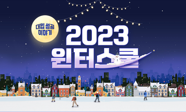 (사진=이투스247학원 송파점 제공)