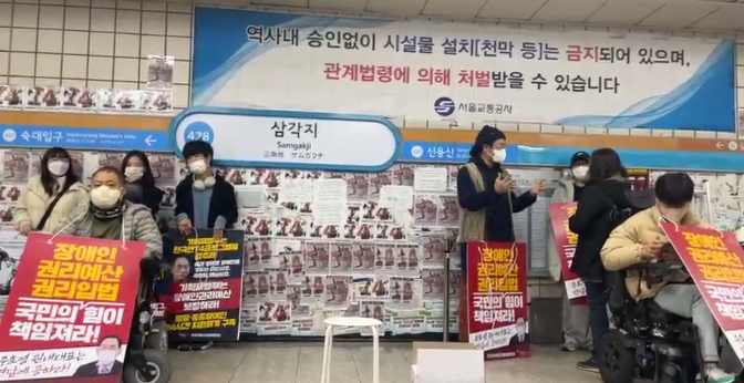 (사진=전장연 페이스북)