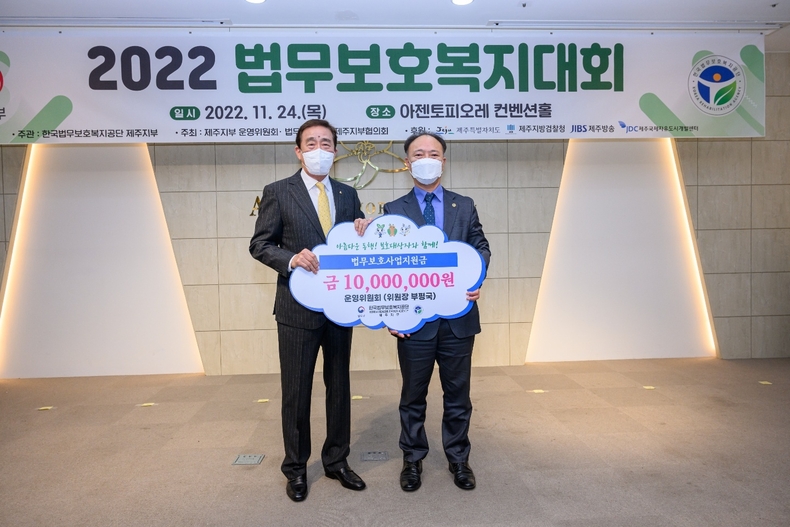 ‘법무보호복지대회’ (사진제공=한국법무보호복지공단 제주지부)