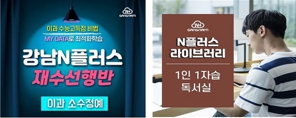 (사진=강남N플러스 제공)