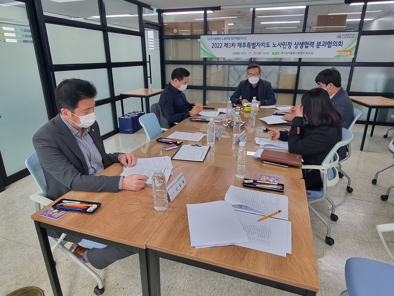 제3차 상생협력 분과협의회 사진