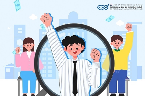 (사진=한국열린사이버대학교 평생교육원 제공)