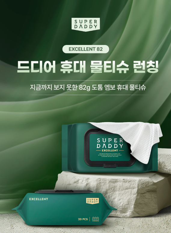 (사진=슈퍼대디 제공)
