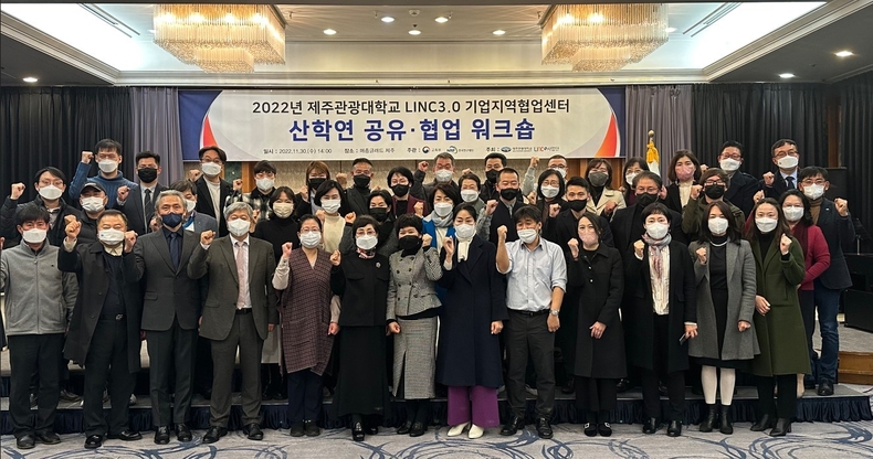 기업협업센터 산학연 공유·협업 워크숍 (사진제공=제주관광대학교)