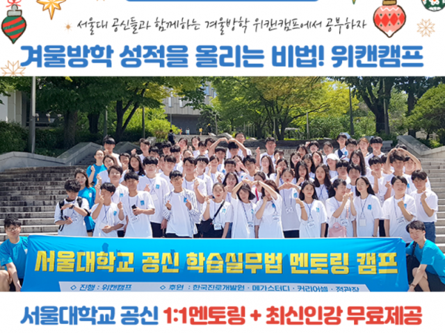 (사진=위캔캠프 제공)