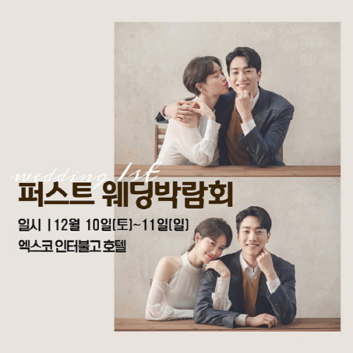 (사진=대구퍼스트웨딩박람회 제공)