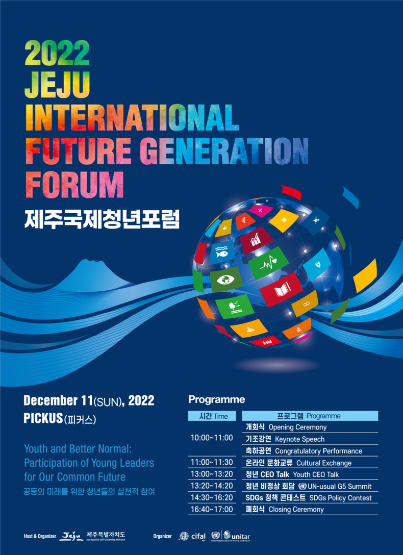 2022 제주국제청년포럼 포스터