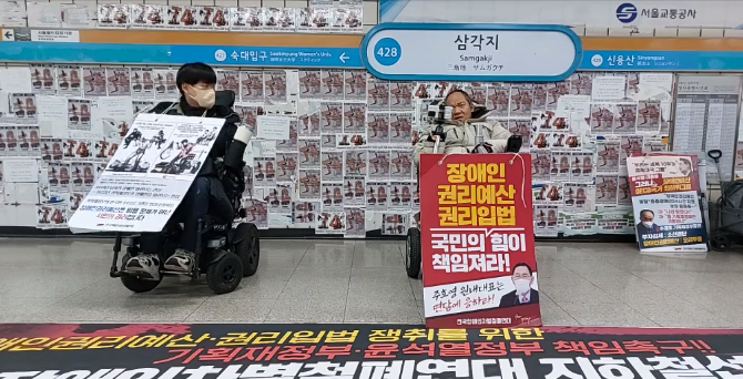(사진=전장연 페이스북)