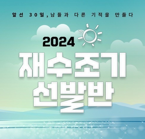 (사진=이투스247학원 마포점 제공)