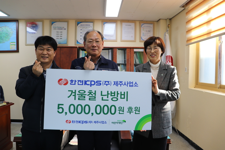 겨울철 난방비 전달식 (사진제공=초록우산 어린이재단 제주지역본부)