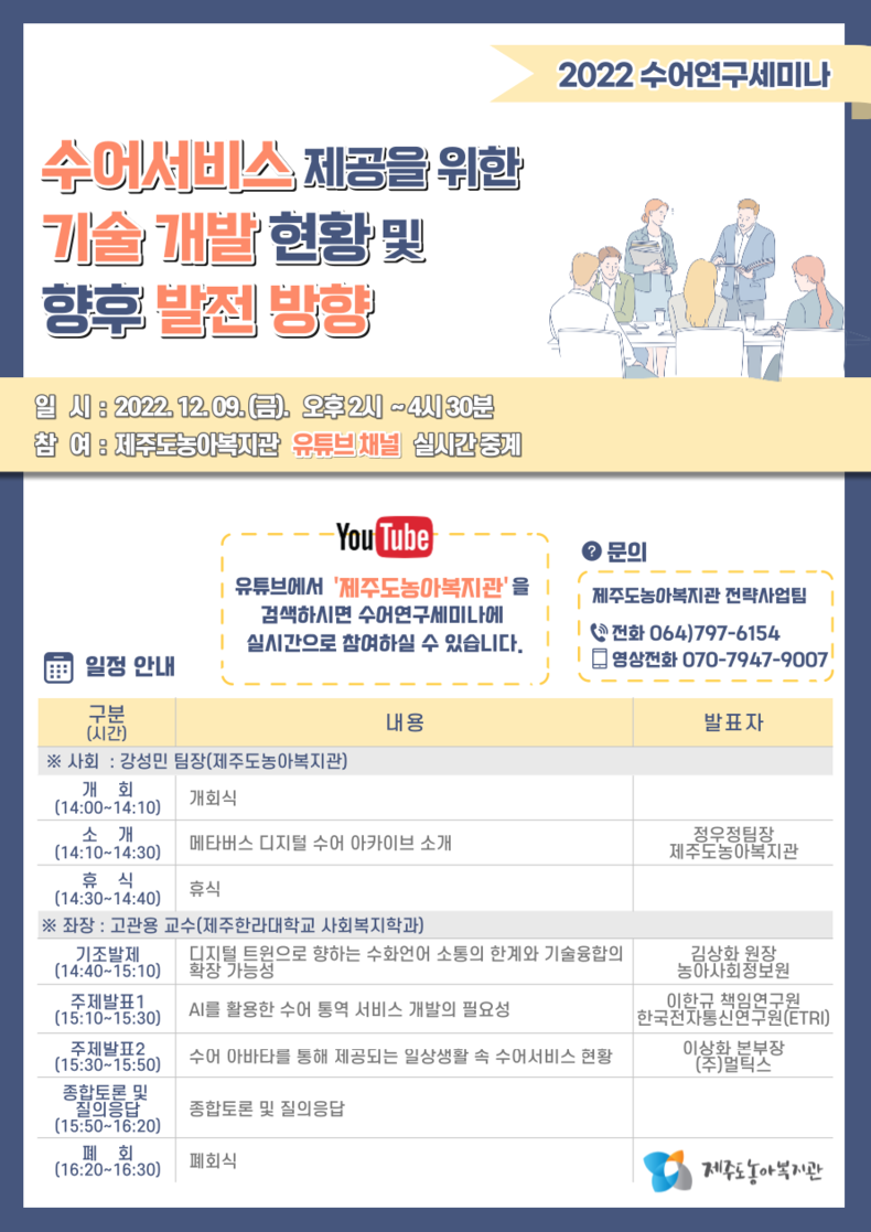 '2022년 수어 연구 세미나' 안내 포스터