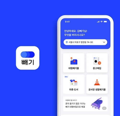 (사진=빼기 제공)