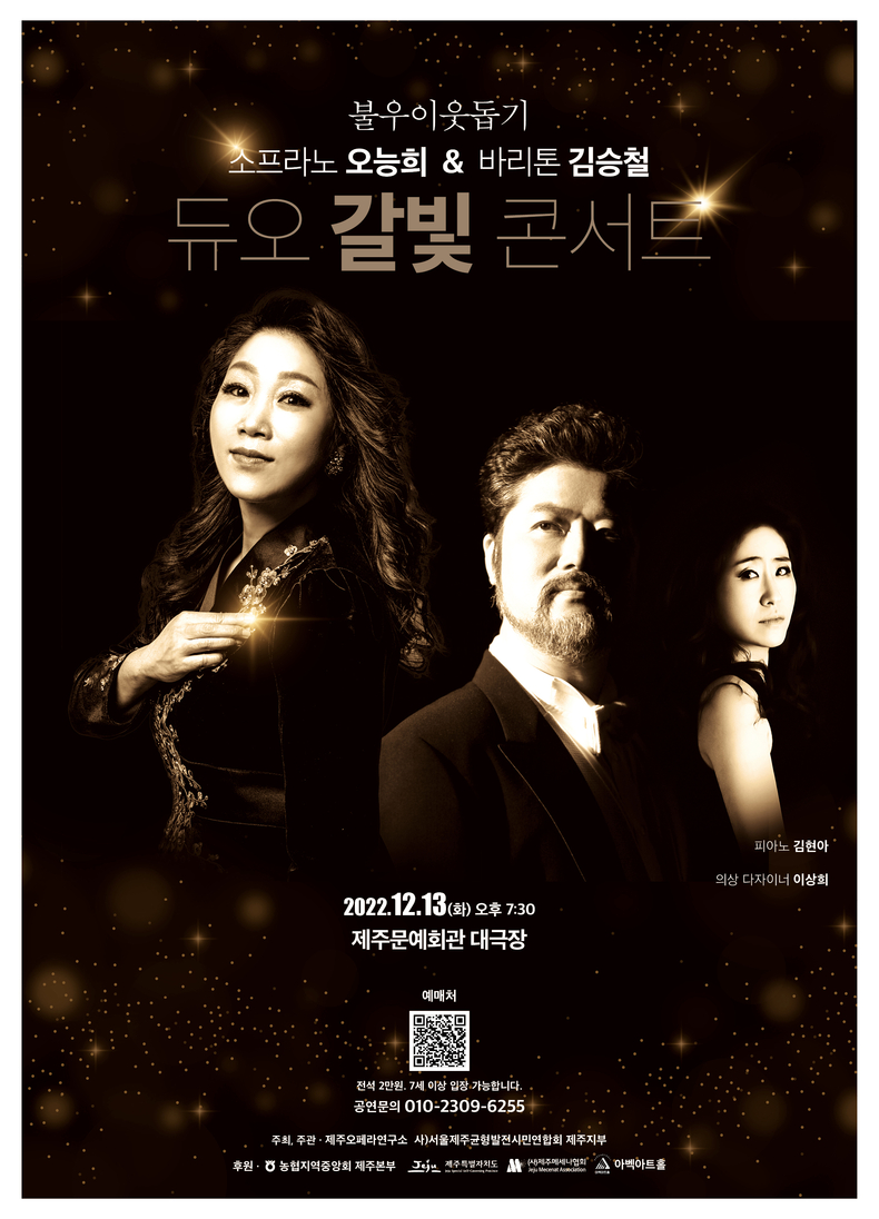 '듀오 갈빛 콘서트' 포스터