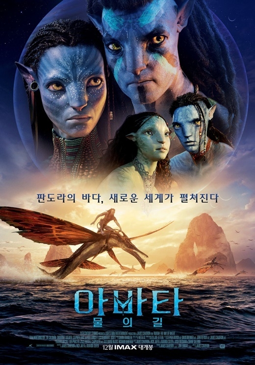 (사진=영화 아바타: 물의 길' 포스터)