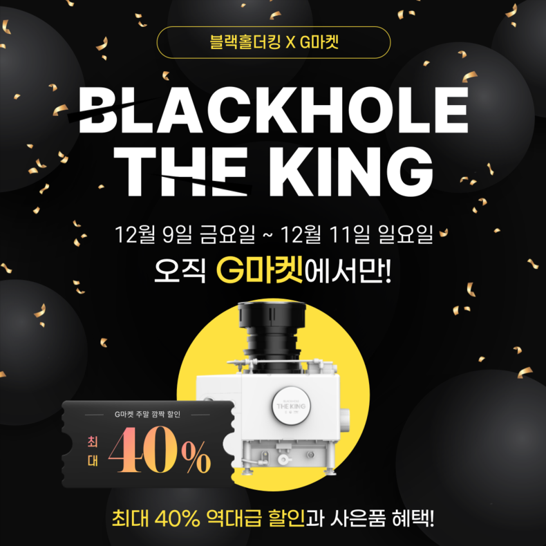 (사진=블랙홀더킹 제공)