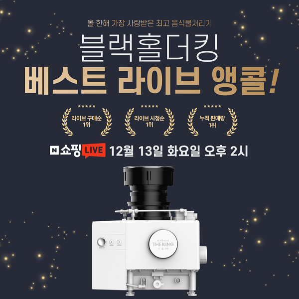 (사진=블랙홀더킹 제공)