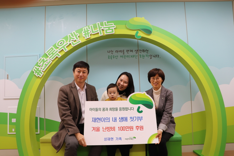 지난 8일 성재현군과 가족이 함께 후원금 전달식을 진행하고 기념사진을 촬영했다. (사진=초록우산어린이재단 제주지역본부)