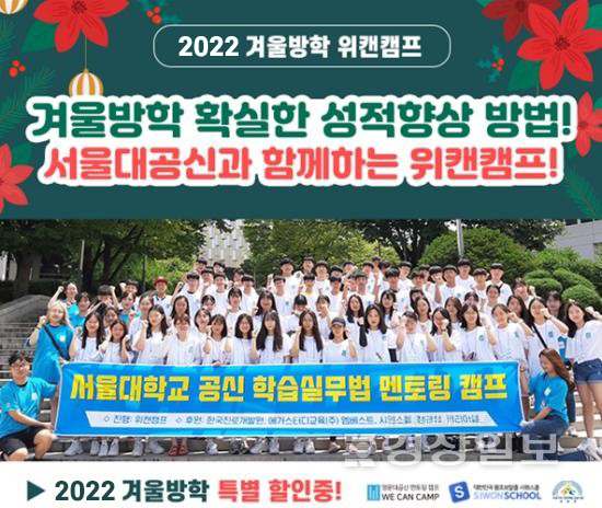 (사진=위캔캠프 제공)