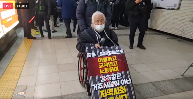 (사진=전장연 페이스북)