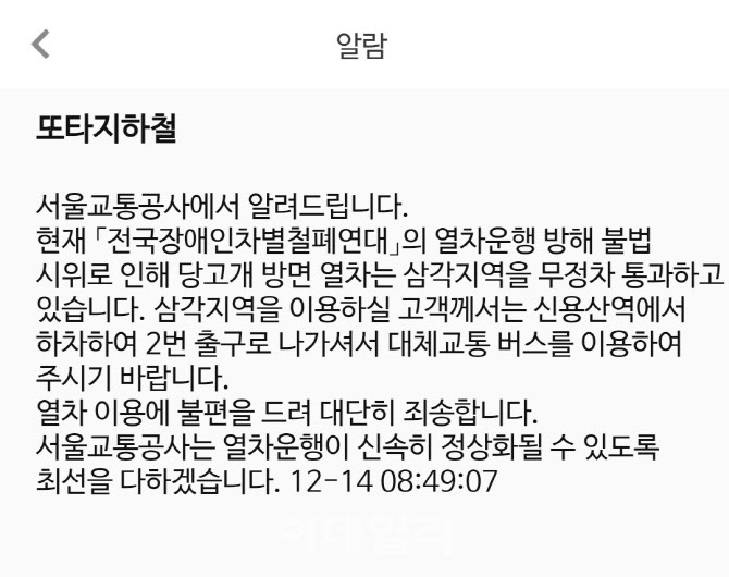 (사진=서울교통공사)