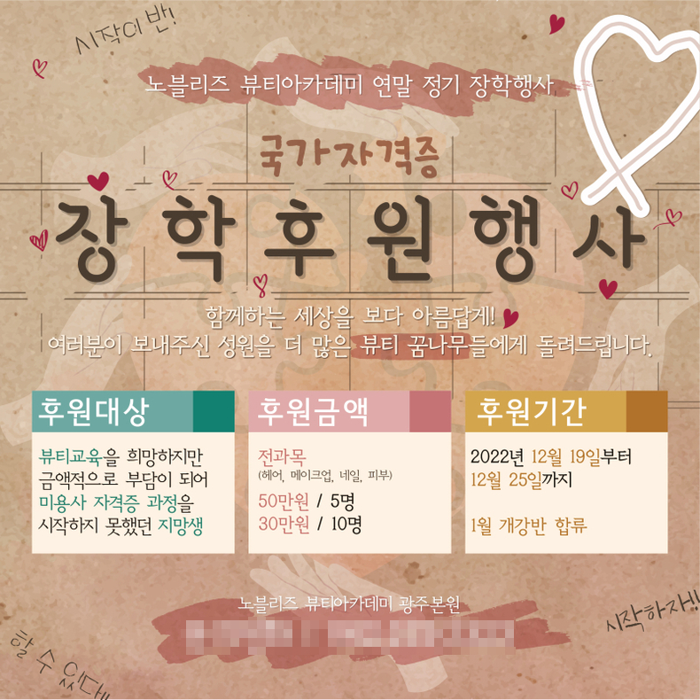 (사진=노블리즈 뷰티아카데미 제공)