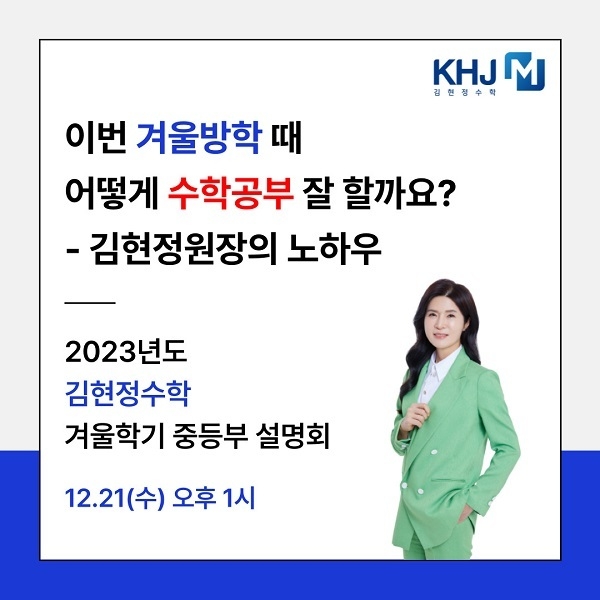 (사진=김현정수학학원 제공)