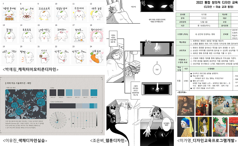 서울디지털대학교 디자인학과 ‘2022-2학기 랜선우수과제전’ 수상 작품. (사진=서울디지털대 제공)
