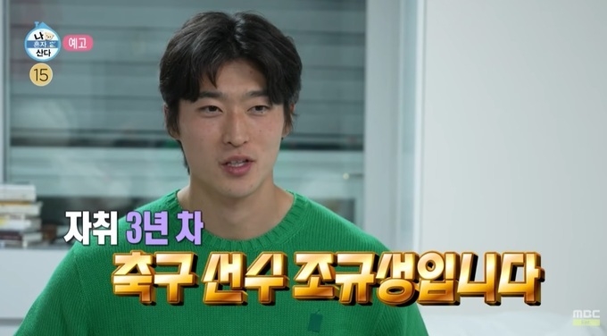 (사진=MBC '나 혼자 산다' 제공)
