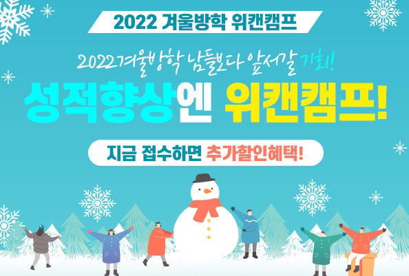 (사진=위캔캠프 제공)