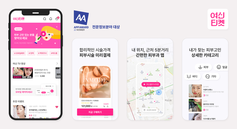 (사진=여신티켓 제공)