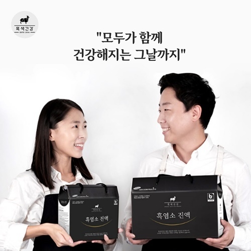 (사진=흑색건강 제공)