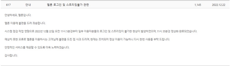(사진=멜론 홈페이지 공지사항 갈무리)