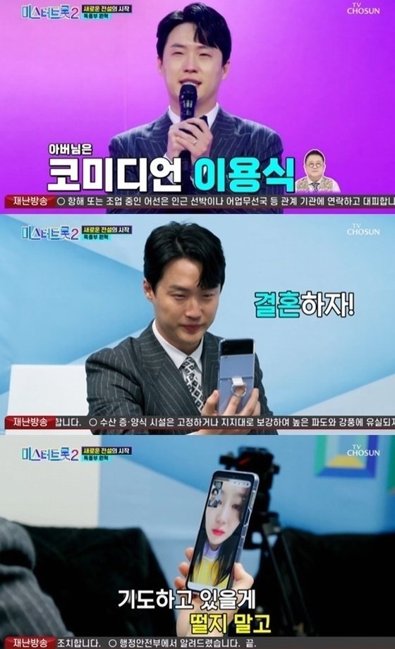 (사진=TV조선 '미스터트롯2-새로운 전설의 시작' 방송 갈무리