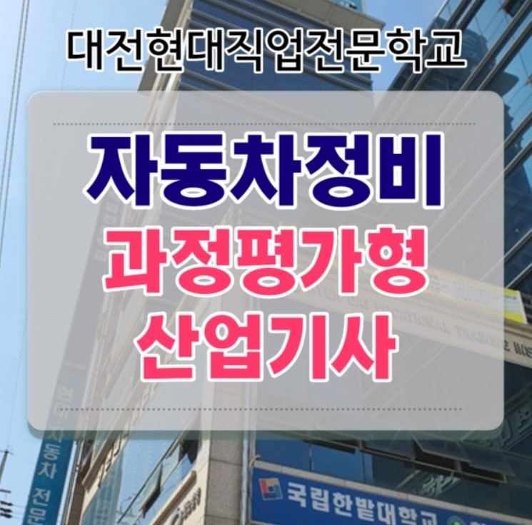 (사진=현대직업전문학교 제공)