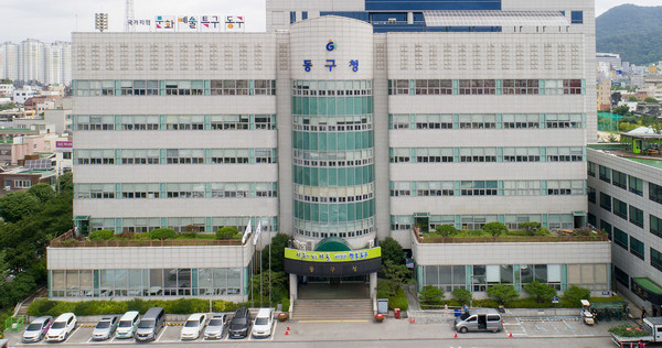 광주 동구청사 전경. (사진=광주 동구 제공)